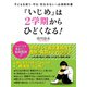 子どもを救う・守る・死なせない☆必須教科書 「いじめ」は2学期からひどくなる！（ゴマブックス） [電子書籍]