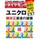 週刊ダイヤモンド 17年 7月8日号（ダイヤモンド社） [電子書籍]