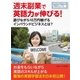 週末副業で英語力が伸びる！遊びながら10万円稼げるインバウンドビジネスとは？（まんがびと） [電子書籍]