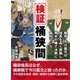検証桶狭間。敵将・今川義元は信長を高く評価し、背水の陣で決戦に臨んでいた！（まんがびと） [電子書籍]