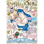 Gothic＆Lolita Bible vol.56（ジェイ・インターナショナル） [電子書籍]