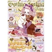 Gothic＆Lolita Bible vol.57（ジェイ・インターナショナル） [電子書籍]