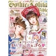 Gothic＆Lolita Bible vol.58（ジェイ・インターナショナル） [電子書籍]