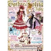 Gothic＆Lolita Bible vol.60（ジェイ・インターナショナル） [電子書籍]