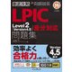 徹底攻略LPIC Level2 問題集（Version 4.5）差分対応（インプレス） [電子書籍]