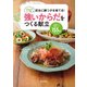 はるはるママの試合に勝つ子を育てる！ 強いからだをつくる献立（KADOKAWA） [電子書籍]