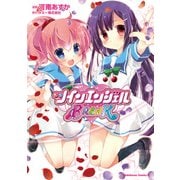 ツインエンジェルBREAK（KADOKAWA） [電子書籍]