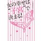 女の幸せは「子宮」で決まる！（KADOKAWA） [電子書籍]