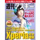 週刊アスキー No.1133 (2017年7月4日発行）（角川アスキー総合研究所） [電子書籍]