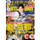KansaiWalker関西ウォーカー 2017 No.14（KADOKAWA） [電子書籍]