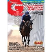 週刊Gallop(ギャロップ) 7月9日号（サンケイスポーツ） [電子書籍]