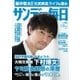 サンデー毎日 7/16号（毎日新聞出版） [電子書籍]