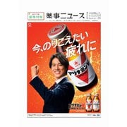 薬事ニュース 2017/07/07（薬事ニュース社） [電子書籍]