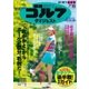 週刊ゴルフダイジェスト 2017/7/18号（ゴルフダイジェスト社） [電子書籍]