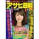 週刊アサヒ芸能 [ライト版] 7/13号（徳間書店） [電子書籍]