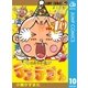花さか天使テンテンくん 10（集英社） [電子書籍]