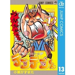 ヨドバシ Com 花さか天使テンテンくん 13 集英社 電子書籍 通販 全品無料配達