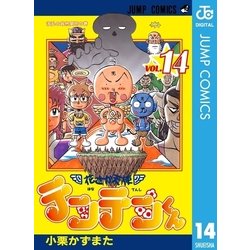 ヨドバシ Com 花さか天使テンテンくん 14 集英社 電子書籍 通販 全品無料配達