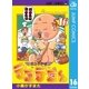 花さか天使テンテンくん 16（集英社） [電子書籍]