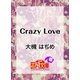 Crazy Love（白泉社） [電子書籍]