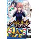 ハリガネサービス 16（秋田書店） [電子書籍]