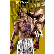 ランブル・フィスト 4（秋田書店） [電子書籍]