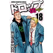 ドロップOG 18（秋田書店） [電子書籍]