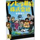 テノヒラ幕府株式会社（講談社） [電子書籍]