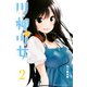 川柳少女(2)（講談社） [電子書籍]