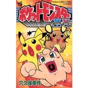 ポケットモンスターX・Y編 2（小学館） [電子書籍]