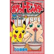 ポケットモンスターX・Y編 4（小学館） [電子書籍]