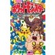 ポケットモンスターX・Y編 5（小学館） [電子書籍]