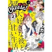 プレミアCheese！ 2017年8月号(2017年7月5日発売)（小学館） [電子書籍]