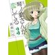 琴ノ葉さんが恋してる 3（小学館） [電子書籍]