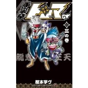 手裏拳トンマ 3（小学館） [電子書籍]