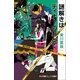小学館ジュニア文庫 謎解きはディナーのあとで（小学館） [電子書籍]