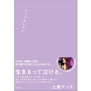 パープルレイン（小学館） [電子書籍]