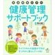 発達障害の子の健康管理サポートブック（講談社） [電子書籍]