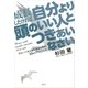 成長したければ、自分より頭のいい人とつきあいなさい グローバル人材になるための99のアドバイス（講談社） [電子書籍]