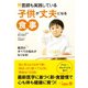 医師も実践している子供が丈夫になる食事（ワニブックス） [電子書籍]
