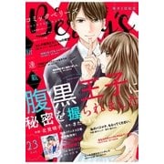 comic Berry's vol.23（スターツ出版） [電子書籍]