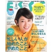 ESSE(エッセ) 2017年8月号（扶桑社） [電子書籍]