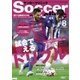 サッカークリニック 2017年8月号（ベースボールマガジン） [電子書籍]