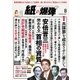 紙の爆弾 2017年8月号（鹿砦社デジタル） [電子書籍]