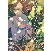 noisy jungle 分冊版 : 1（双葉社） [電子書籍]