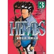 HEADS(ヘッズ) 3（小学館） [電子書籍]