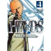HEADS(ヘッズ) 4（小学館） [電子書籍]
