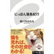 にっぽん猫島紀行（イースト･プレス） [電子書籍]