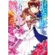 王太子殿下は囚われ姫を愛したくてたまらない（スターツ出版） [電子書籍]