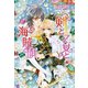 剣と乙女と海賊旗（コスミック出版） [電子書籍]
